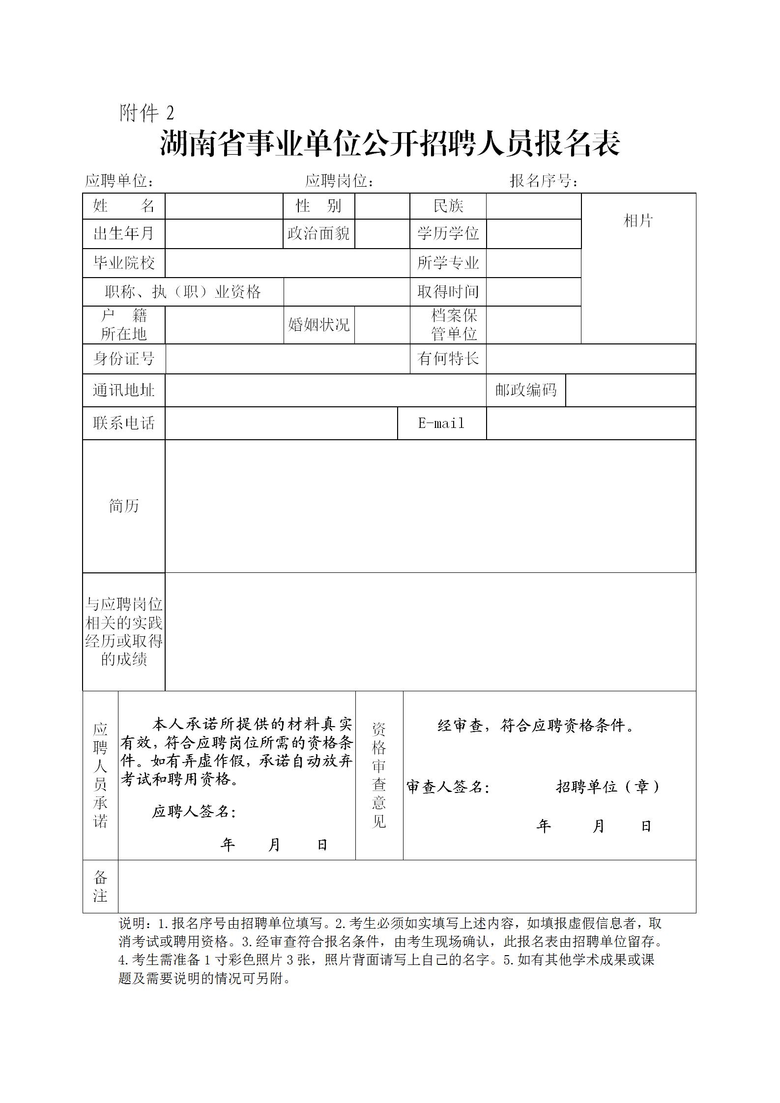事业编制渤海大学招聘17人公告,吉首大学2024年公开招聘岗位