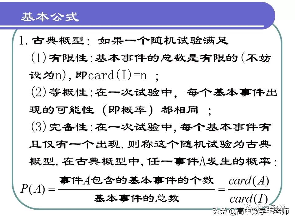 高中数学概率知识点大总结,高中数学条件概率与全概率公式