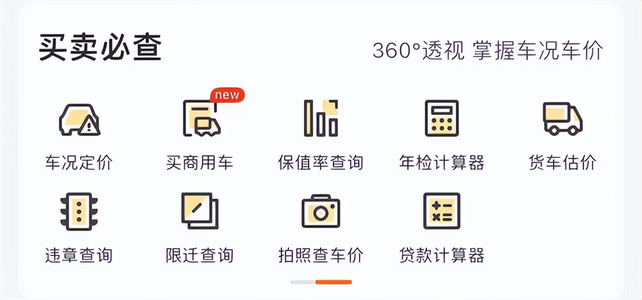 二手车评估软件哪个最准确,二手车评估哪个软件最靠谱