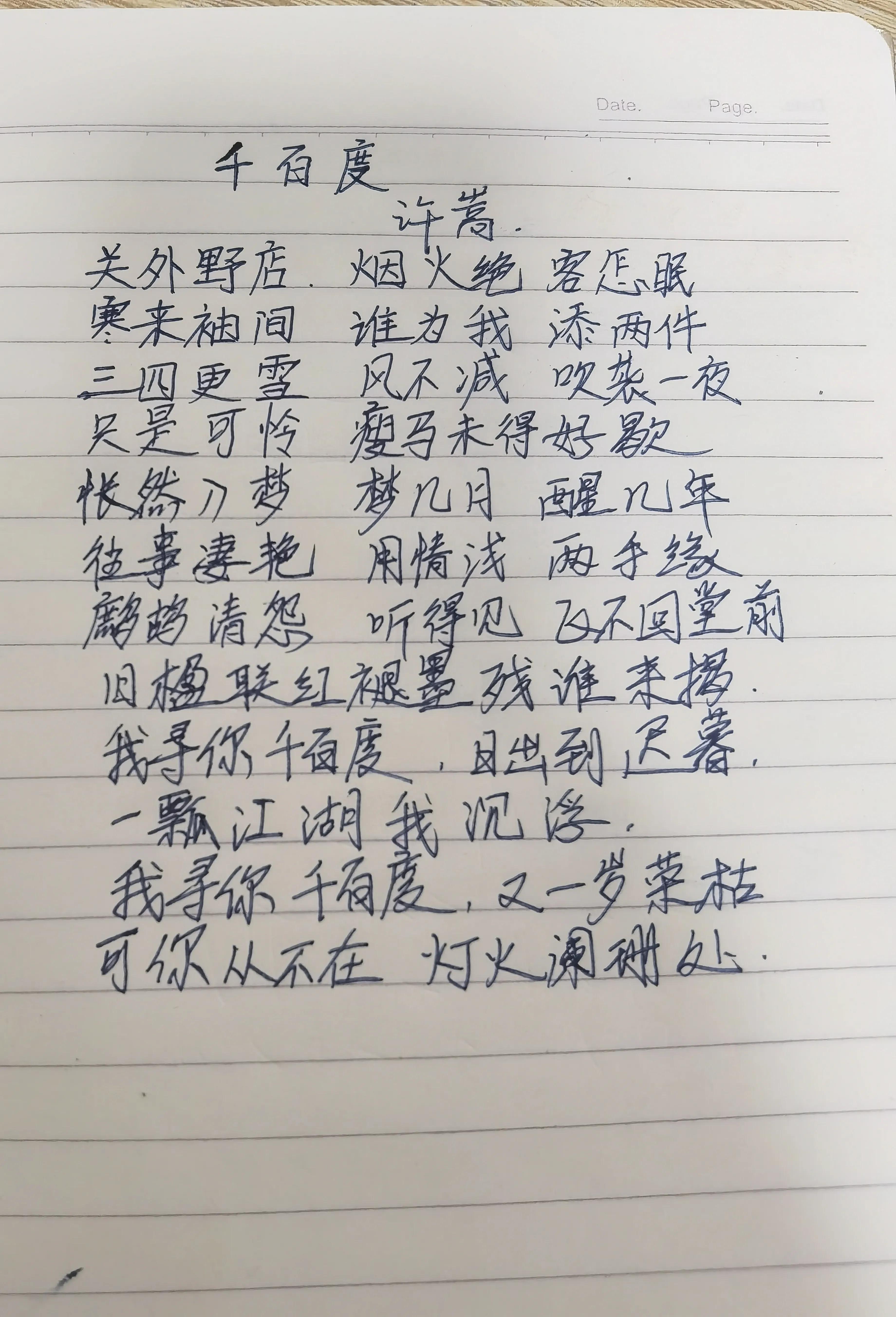 许嵩的词曲,抄书打卡坚持了61天感悟