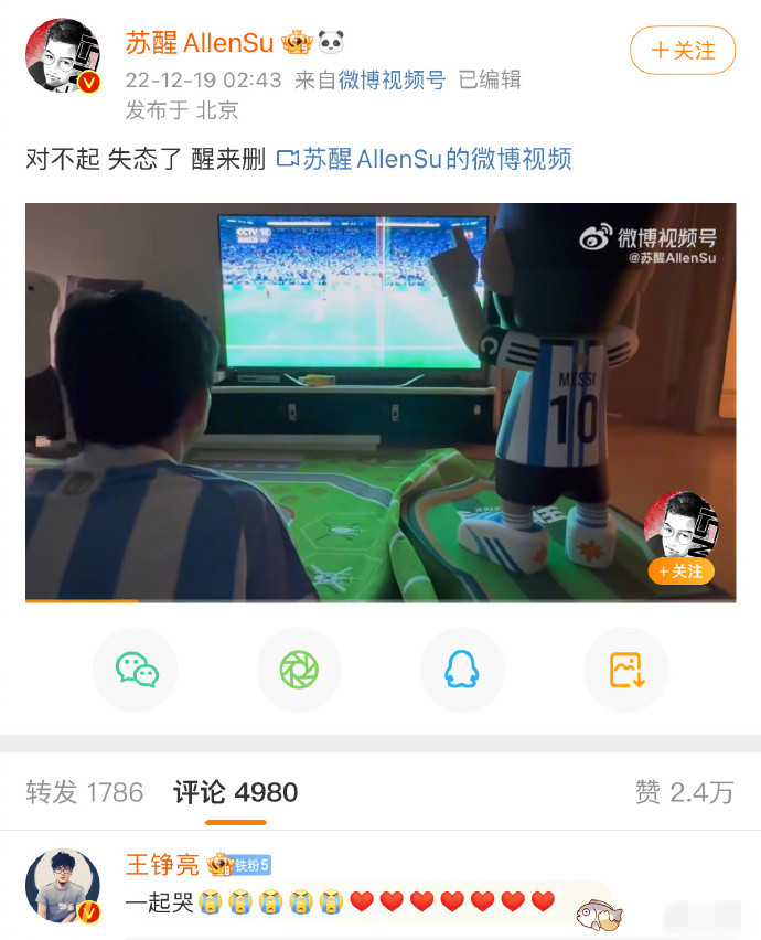 梅西输了以后刘畊宏哭了,苏醒谈梅西总决赛