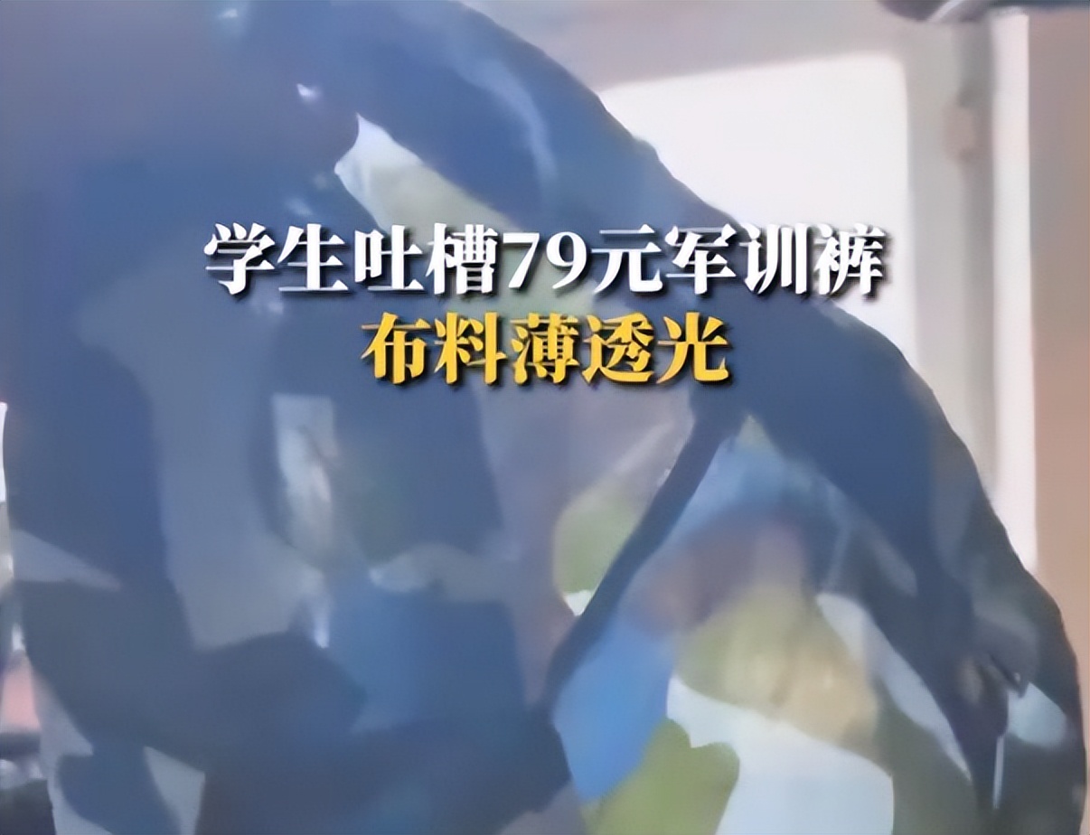 一学校校服被质疑像寿衣,学校发的透明军训服走红