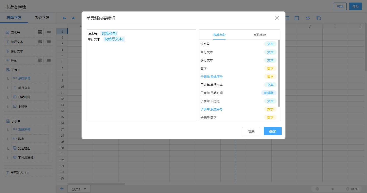 创建打印模板基本教程,怎么做一个有自定义的打印模板