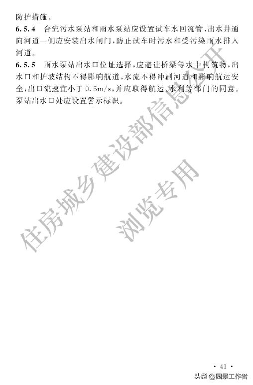 gb50014-2021室外排水设计标准,室外给排水设计规范gb50013-2006