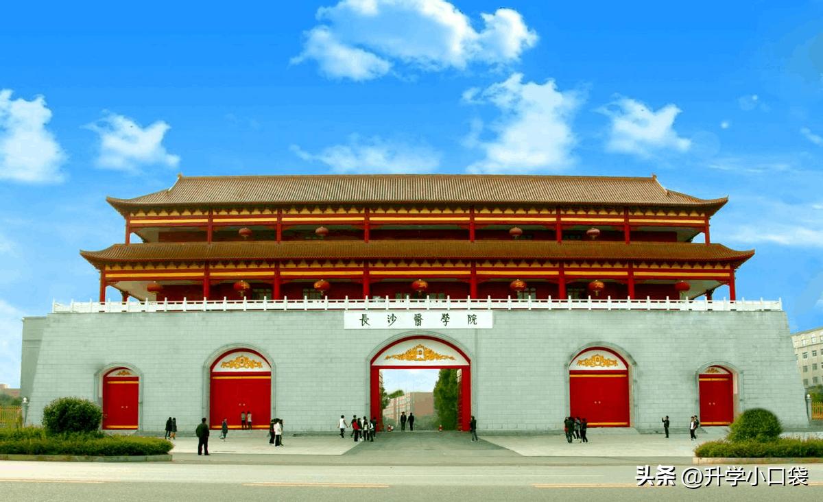 湖南民*本科办**院校排名，长沙医学院位居第一，高考录取分数414分