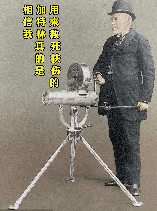 加特林跟马克沁哪个厉害,马克沁与加特林对射