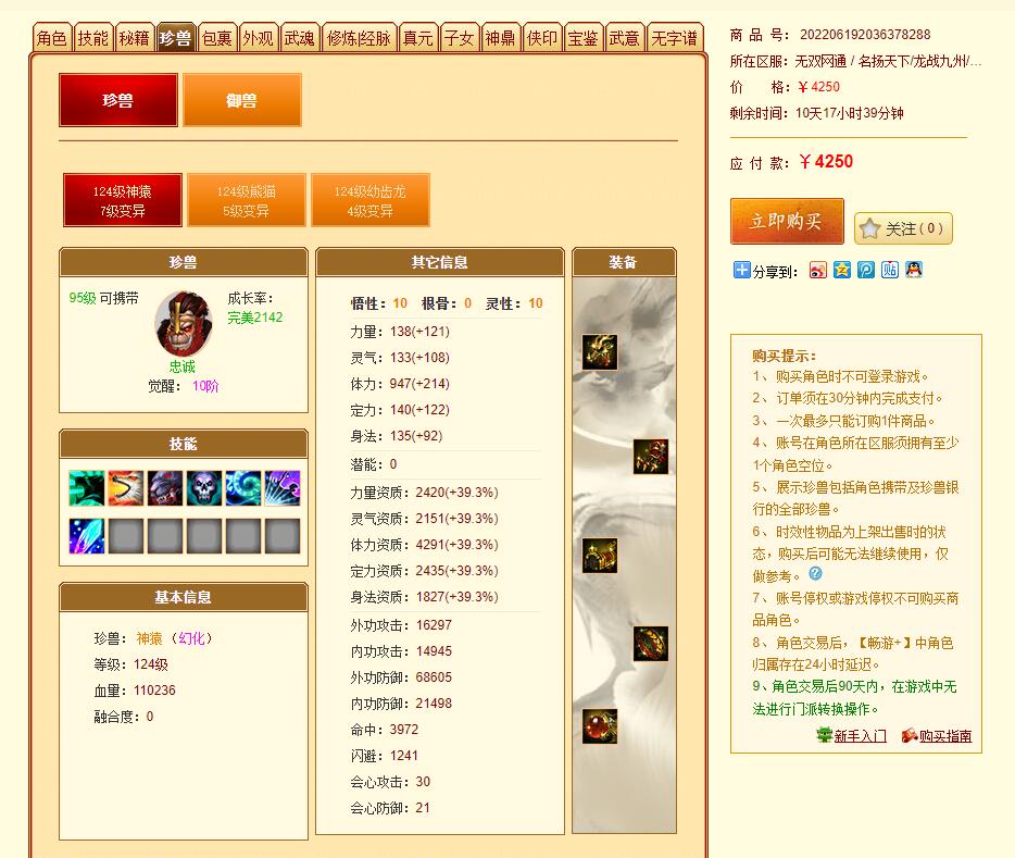 新天龙八部鬼谷69级厉害吗,天龙八部41万评分的号出售多少钱