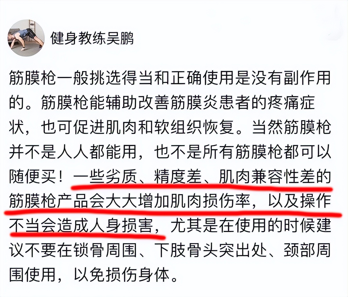 使用筋膜枪的好处和坏处,筋膜枪乱用有伤害吗