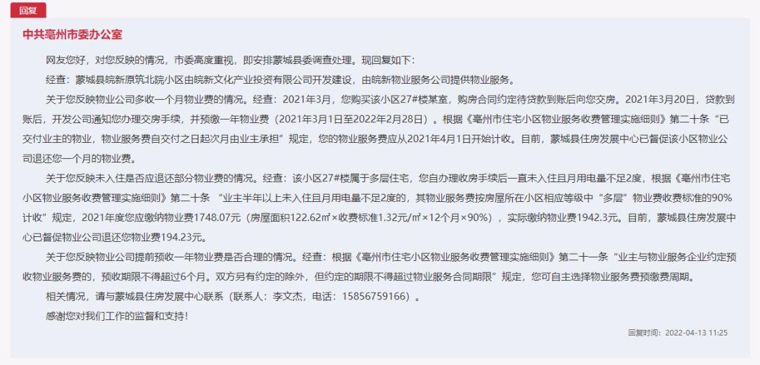 2019蒙城县小区物业费收取标准,蒙城一级物业费业主享受哪些服务