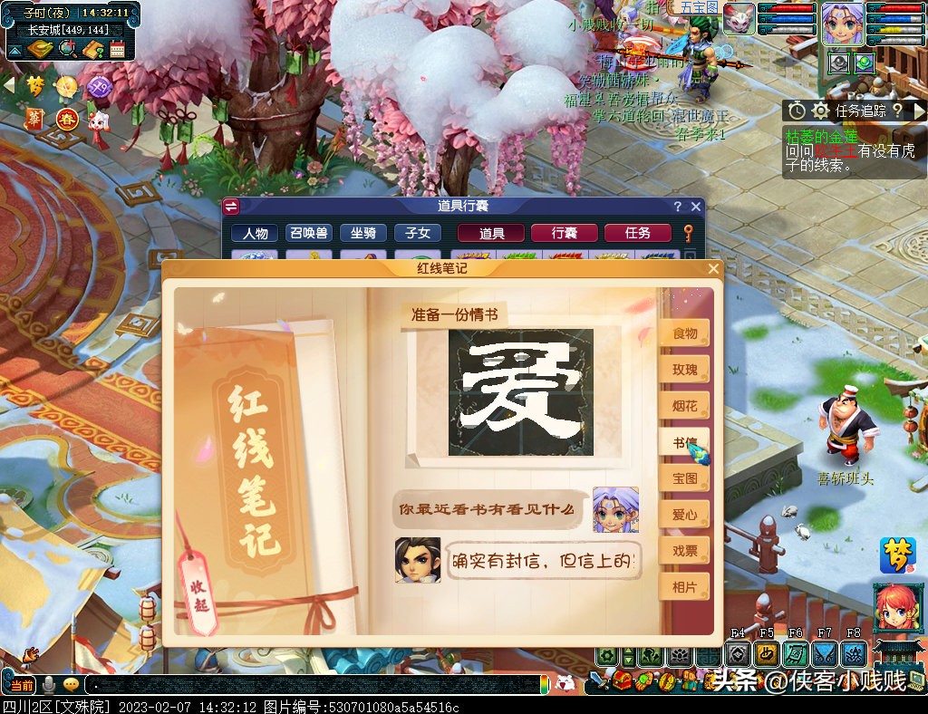 一见倾心，两心相契——梦幻西游2023情人节活动攻略