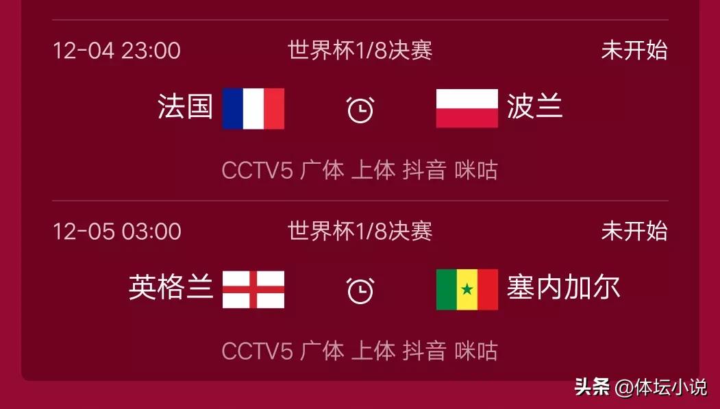 世界杯16强法国对阵,法国波兰英格兰塞内加尔