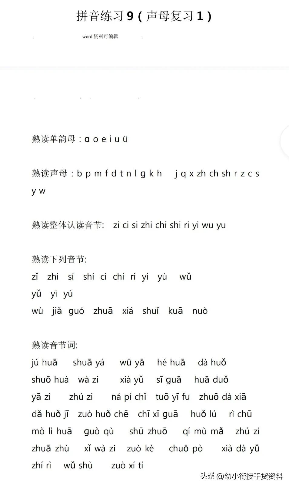 幼小衔接学拼音入门音调,幼小衔接拼音声调怎样教详细教学