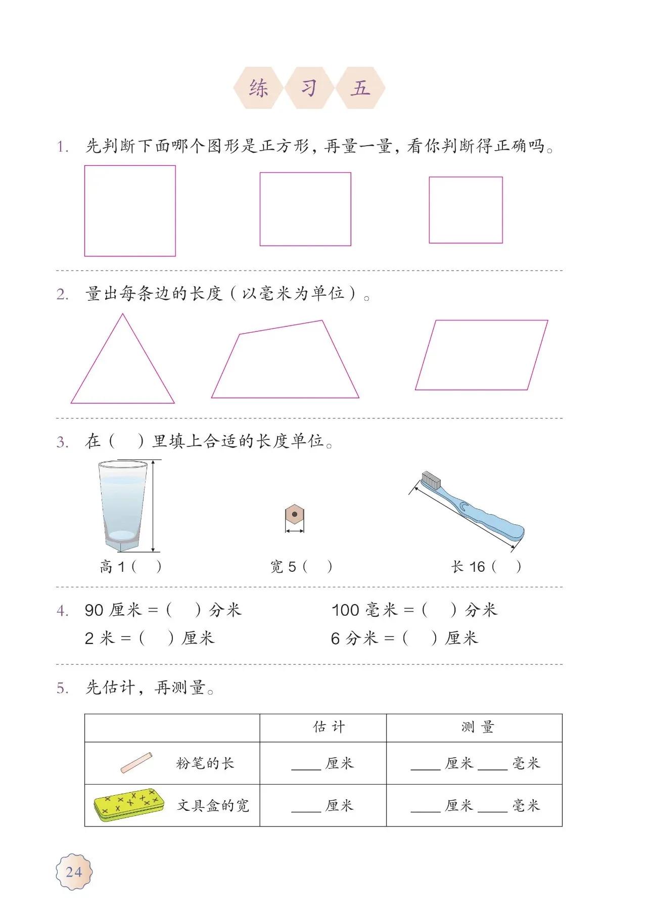 人教版小学数学(三年级上册)课本电子版暑假预习快收藏