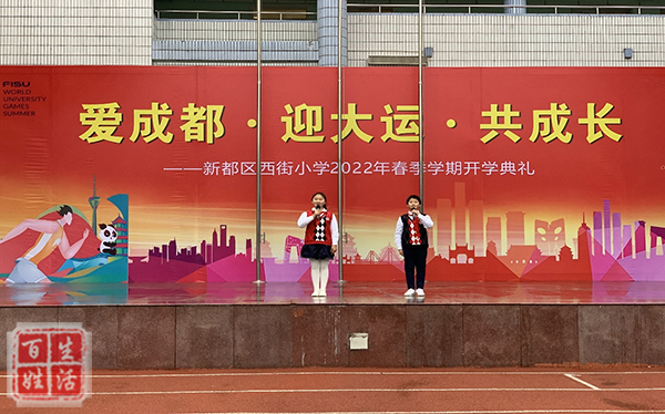 新都区西街小学新城校区,新都区扬帆小学