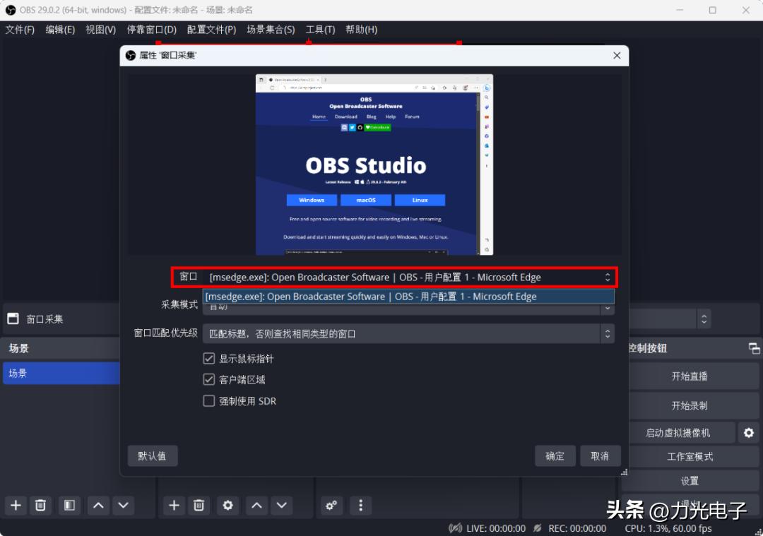 obs电脑录屏的方法,obs录屏软件怎么更改录屏地址