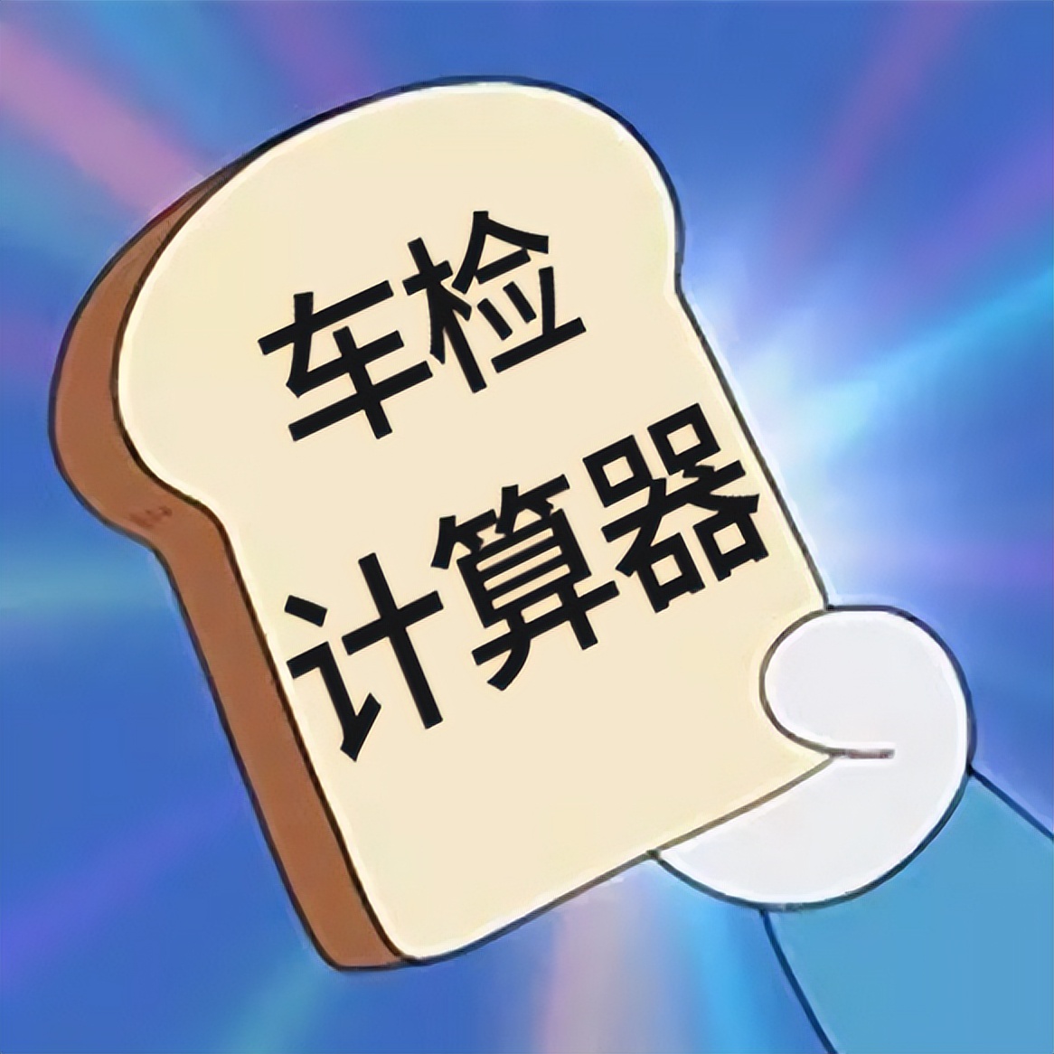 如何查询爱车车检情况,如何查询爱车是否需要年检