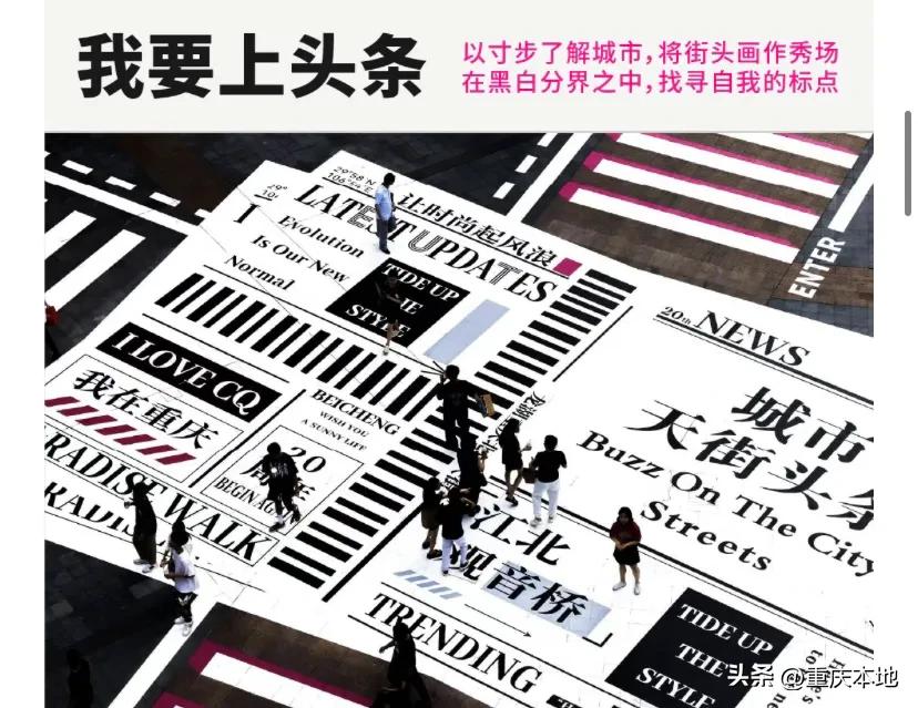 重庆天街网红斑马线,重庆龙湖天街斑马线在哪里