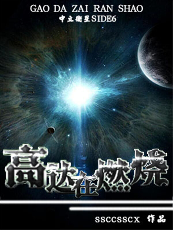 超刺激的五本好看游戏小说,好看的游戏数据流小说推荐