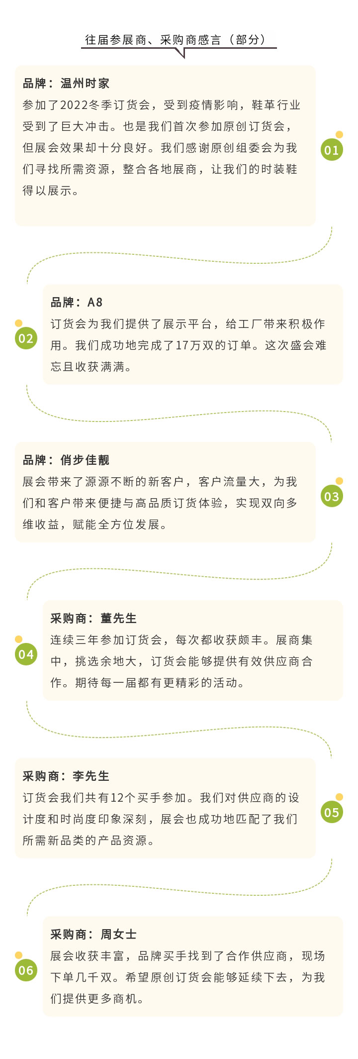 2023原创秋季鞋展,展会招商招展合作