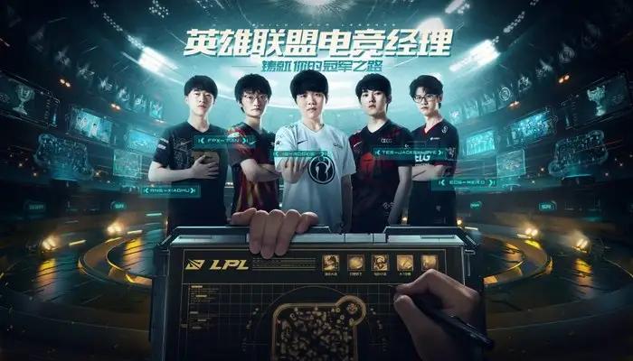 英雄联盟电竞经理需要养几套卡,英雄联盟电竞经理新手抽卡推荐