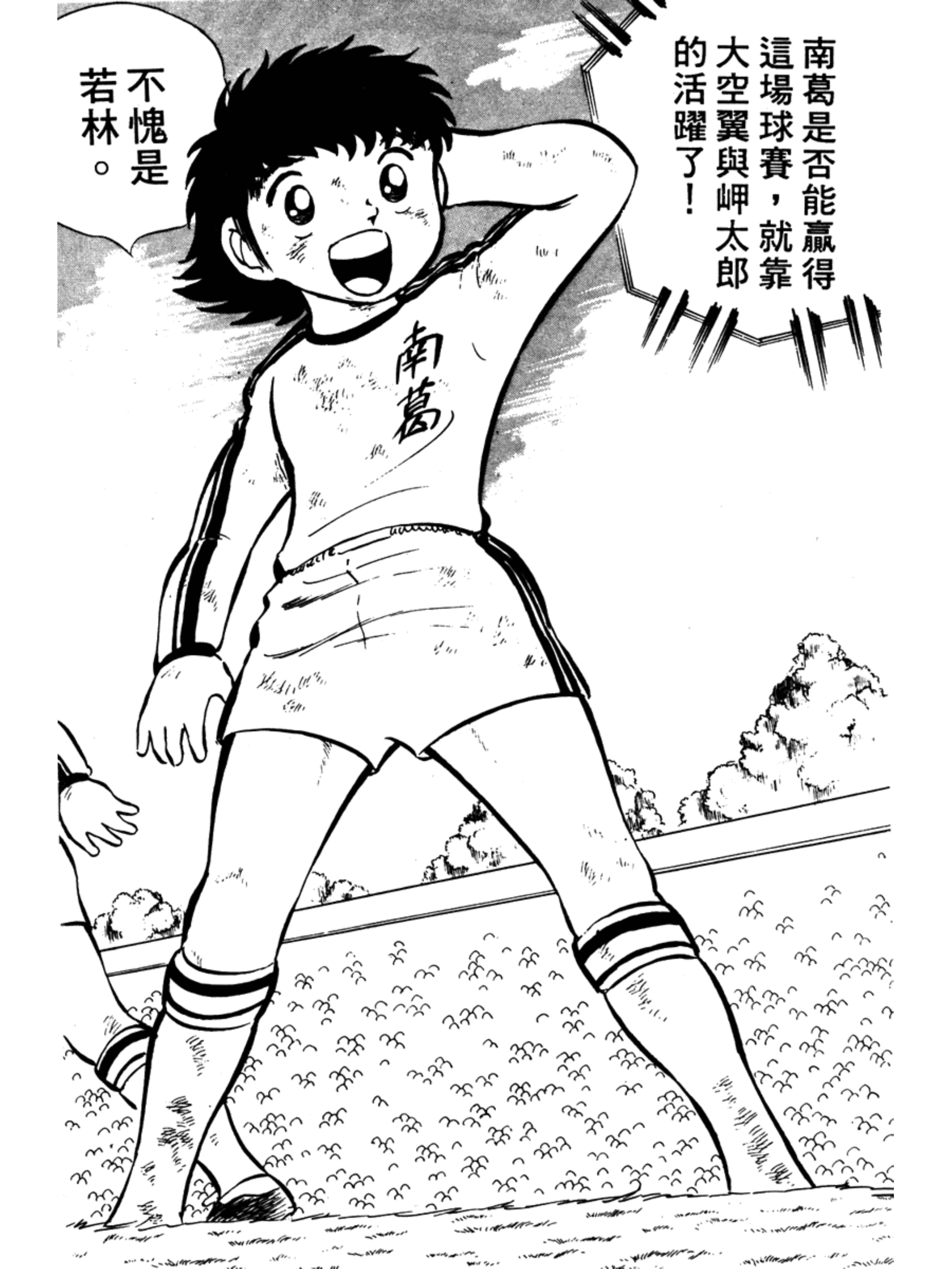 足球小将大空翼和岬太郎谁厉害,足球小将中文版岬太郎绝招