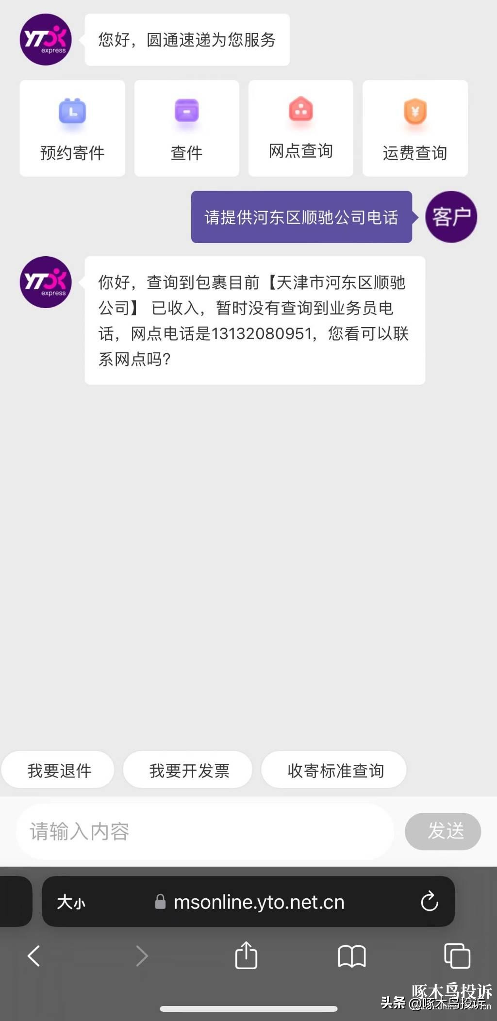 圆通快递投诉后一直不解决,圆通快递延误怎么索赔