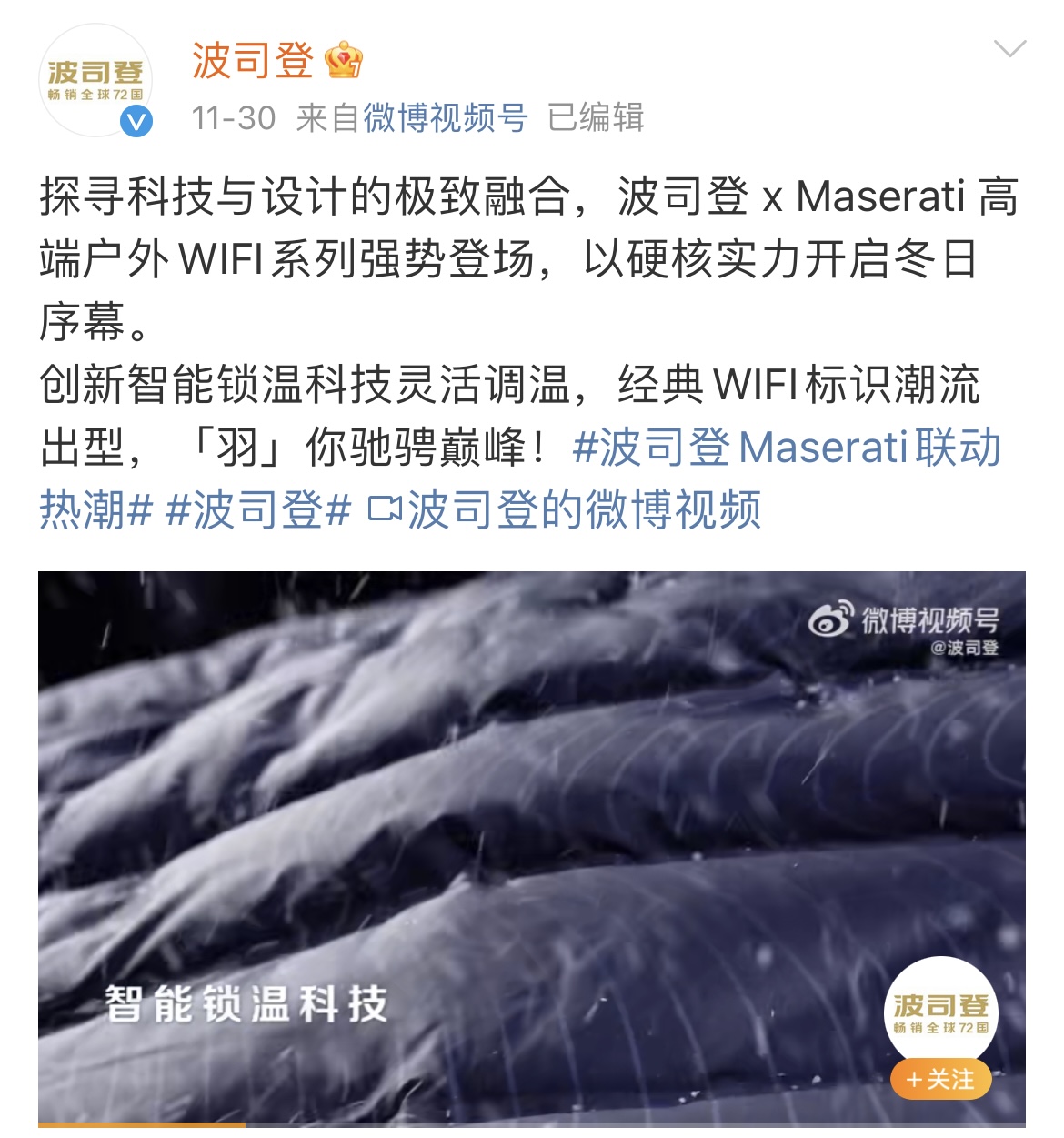 波司登玛莎拉蒂联名和普通版区别,玛莎拉蒂联名波司登