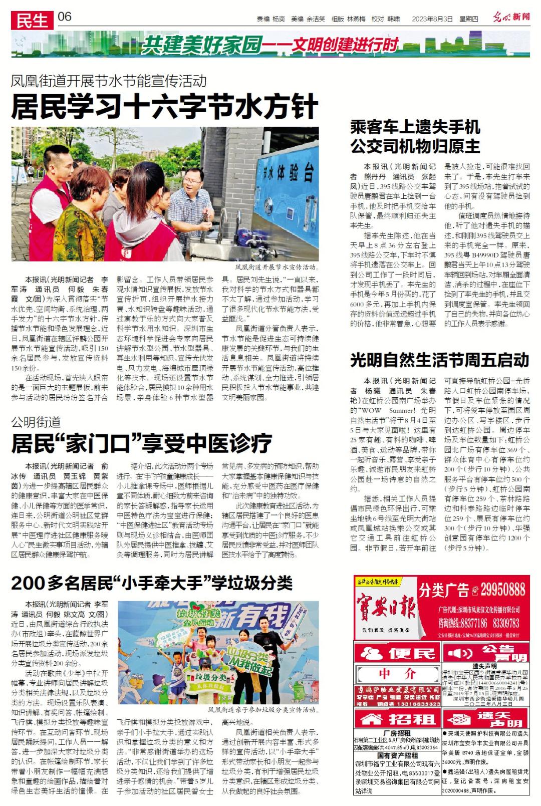 提供超3500个公办学位,提供960个小学学位