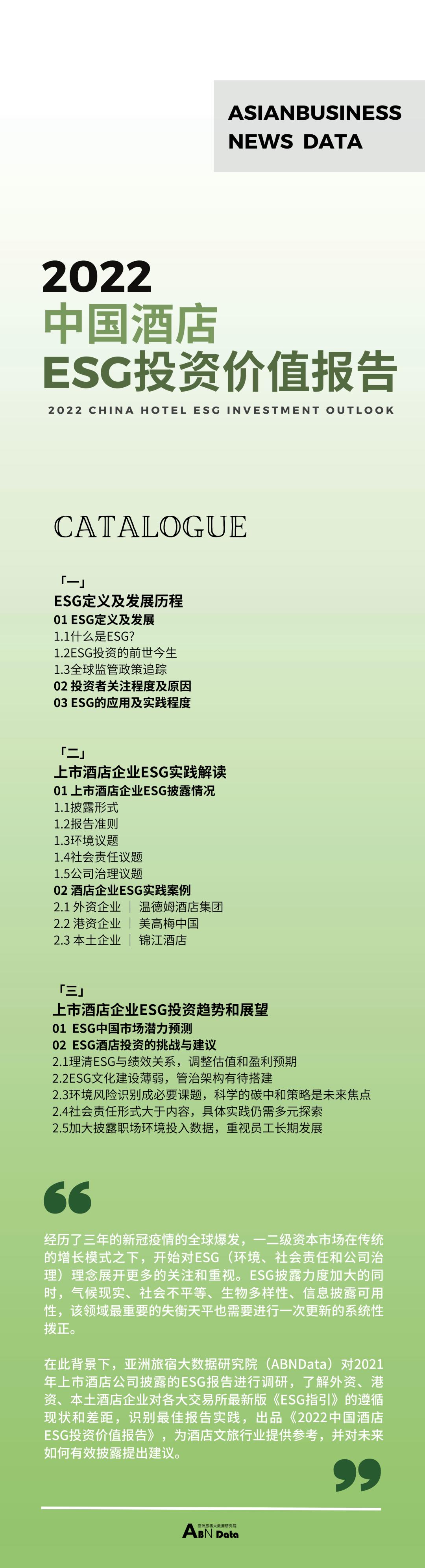 2024年中国酒店投资白皮书,亚洲酒店投资