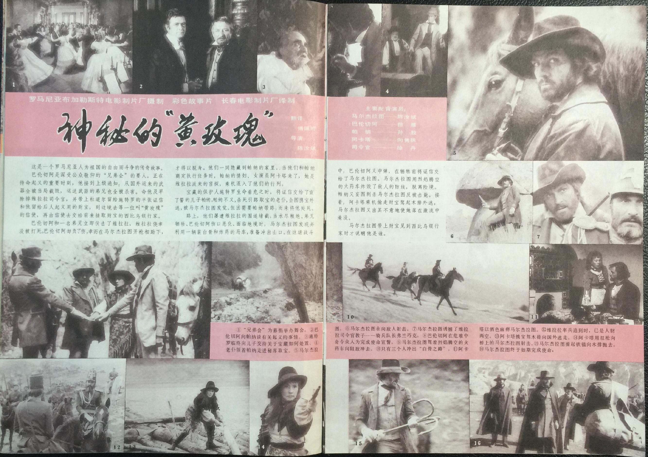 老杂志怀旧,80年代电影杂志大全