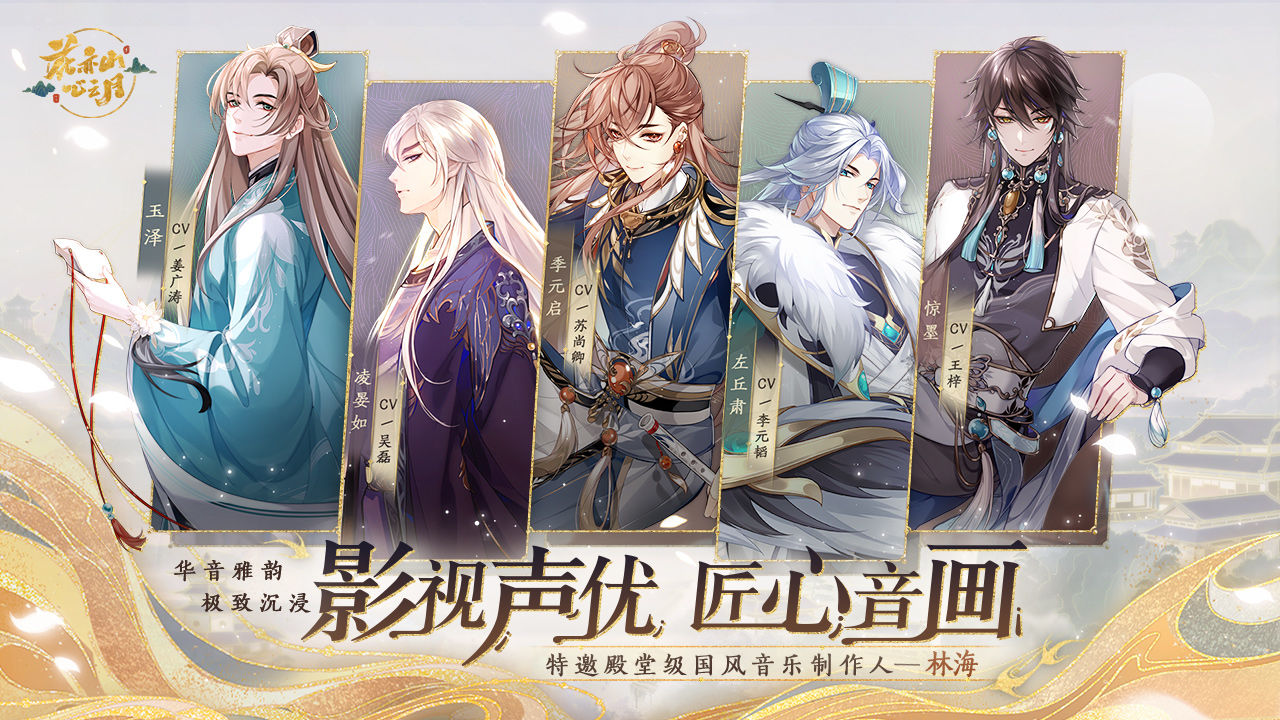 花亦山心之月截图,花亦山心之月打分