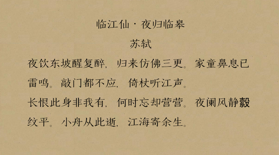 苏轼最有名的十首词江城子,苏轼最婉约的10首词