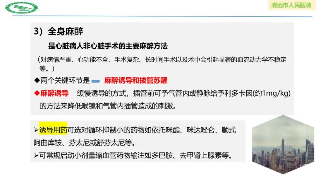 心衰患者的麻醉管理ppt,一例心力衰竭患者的护理ppt