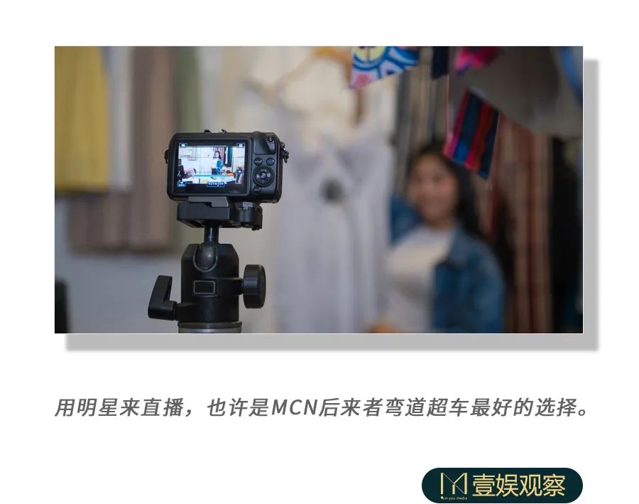 无忧、遥望、谦寻、交个朋友，谁是第一明星直播MCN？