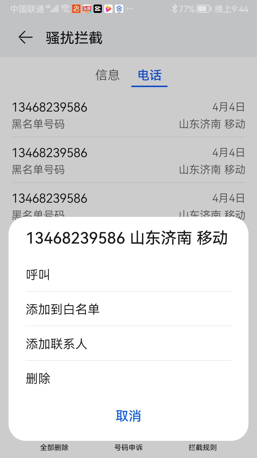 华为如何解除黑名单的好友,怎么解除黑名单被你拉黑的人华为