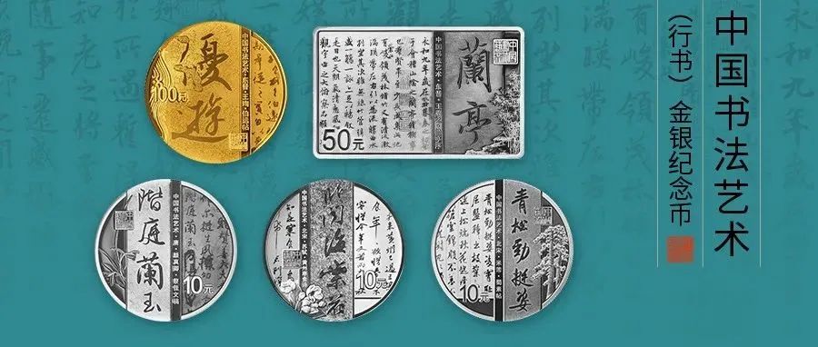 2021年金银纪念币预约时间表,2024金银币预约入口官网