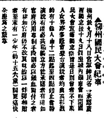 辛亥革命与梧州历史,辛亥革命时期的广西