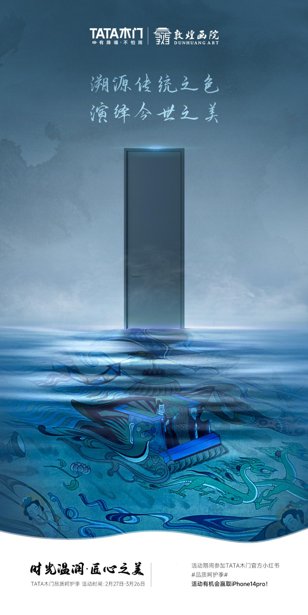 敦煌ip联名活动,tata木门发布2021新品极简静音门