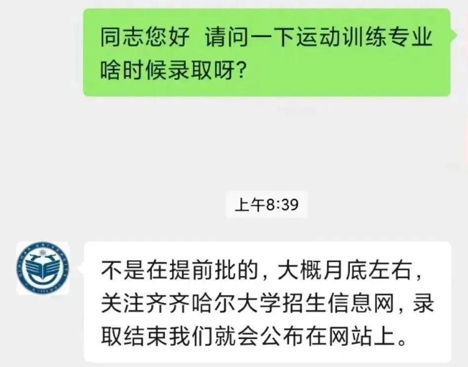 2022年体育单招各院校录取名单,2023体育单招拟录取名单在哪看
