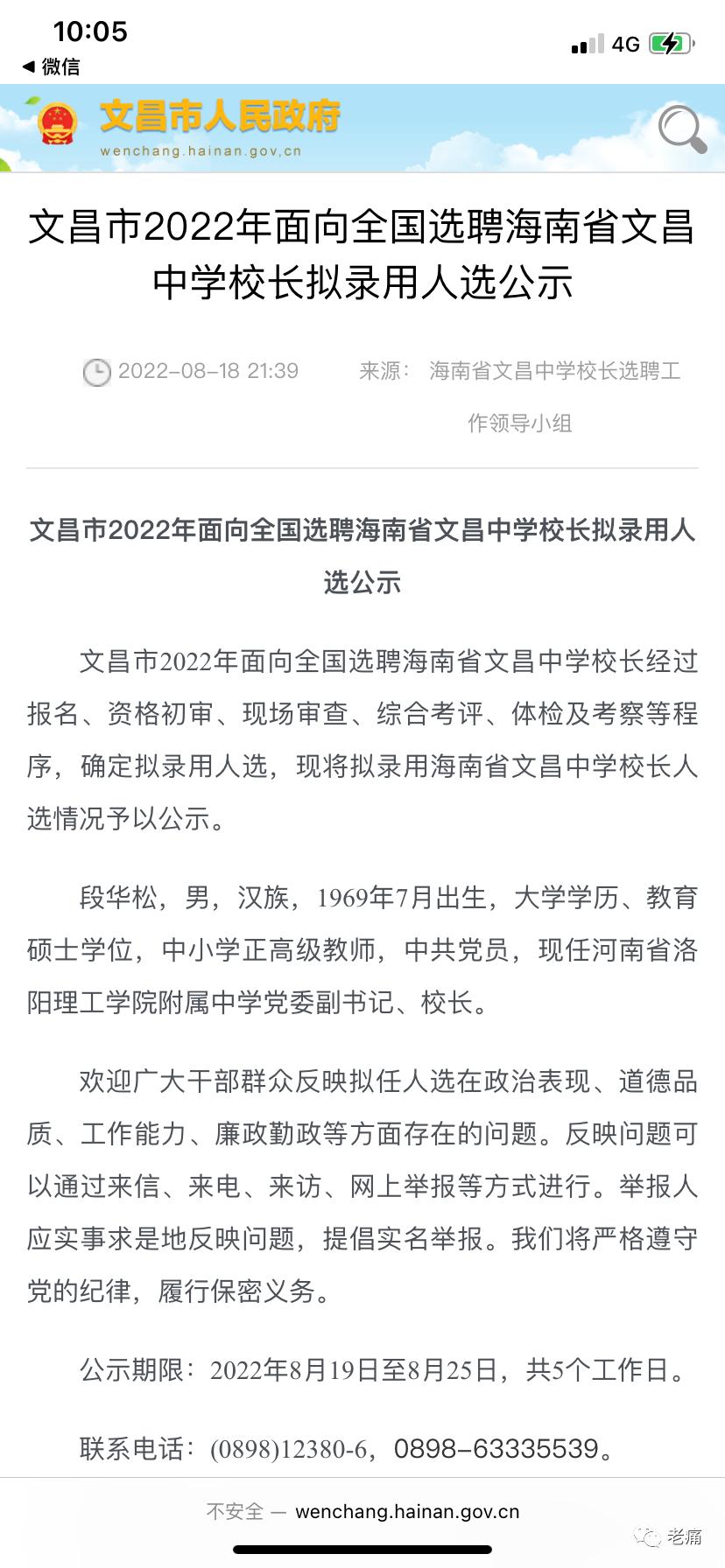 海南文昌中学最新消息,海南文昌中学校长潘正怀