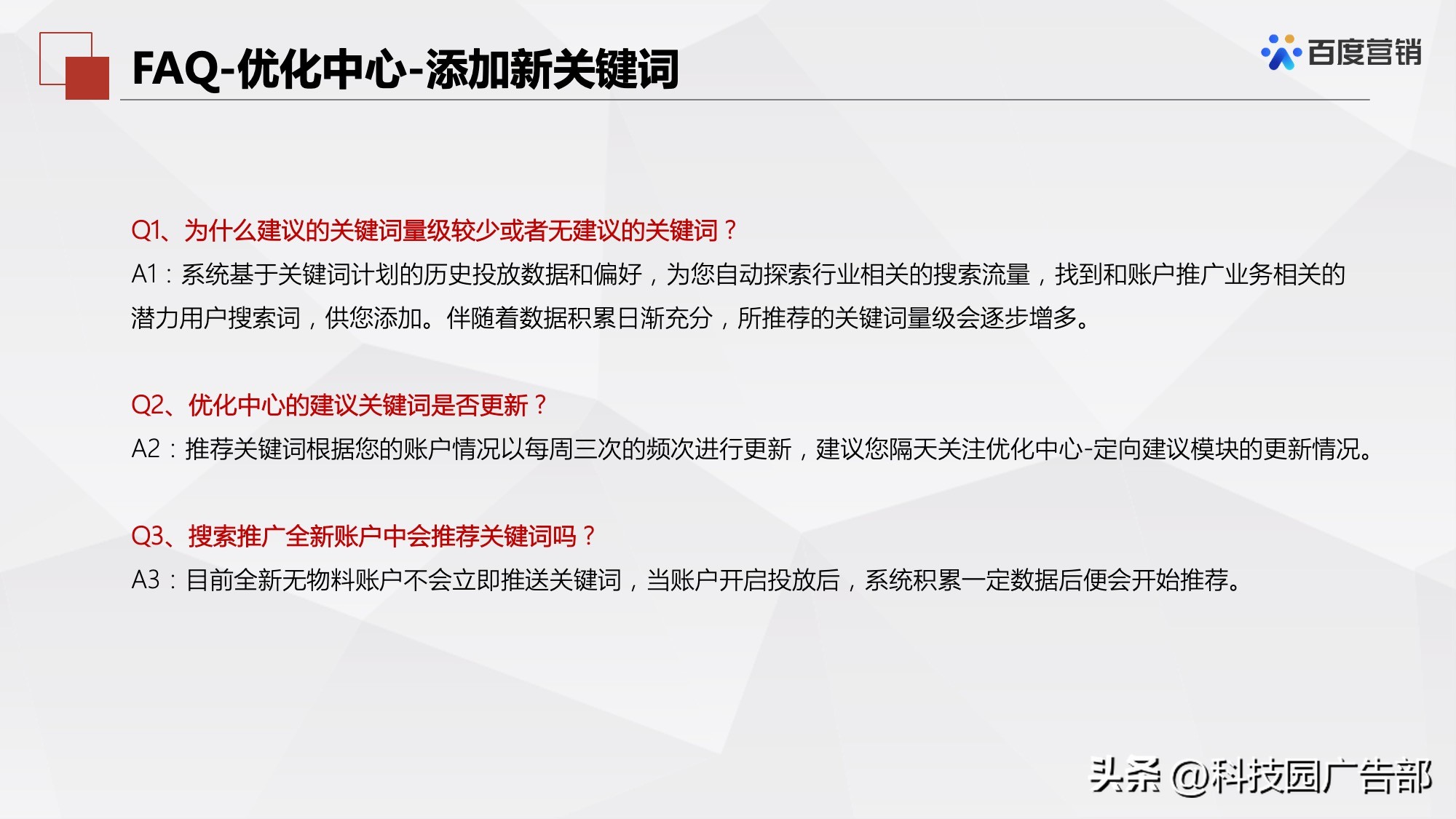 百度搜索推广关键词推荐和优化工具介绍