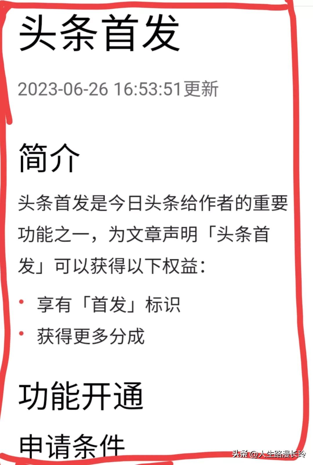 头条原创首发功能在哪里,新品首发喜报