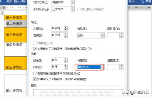 word间距设置技巧,如何快速调节word字间距