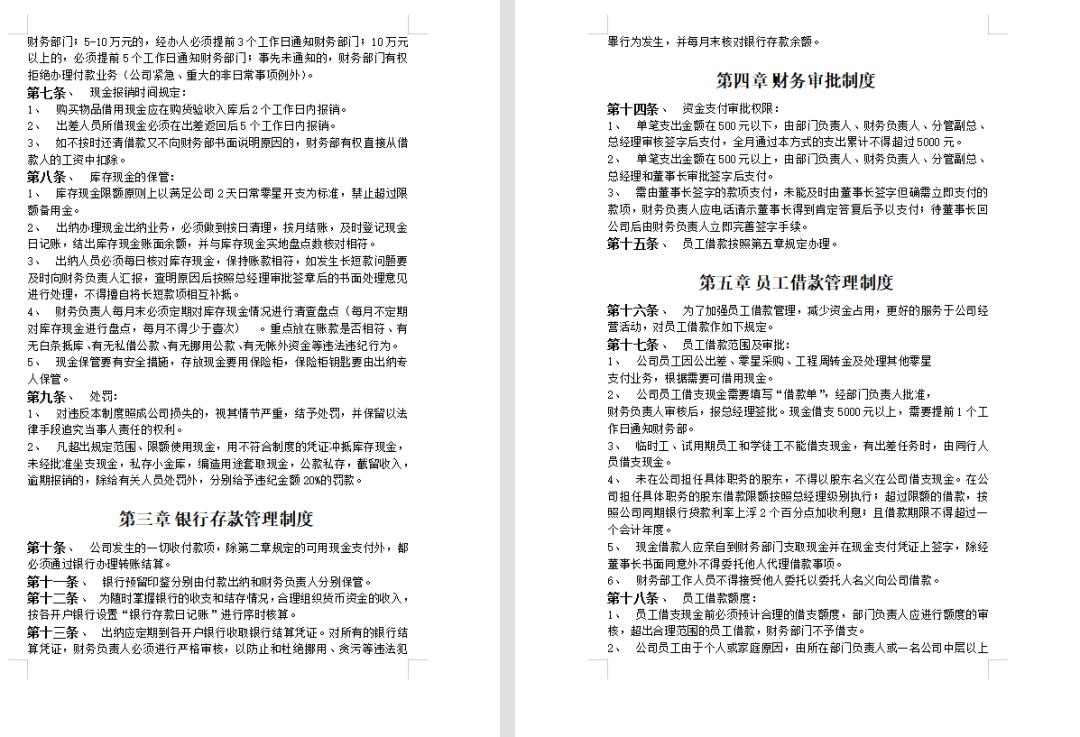 财务管理制度大全及流程,小微企业财务管理制度范本