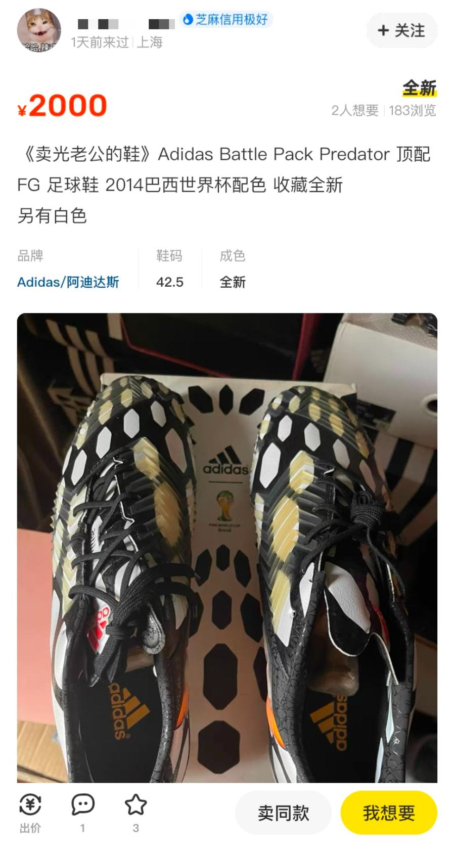 闲鱼世界杯活动,闲鱼上的世界杯足球