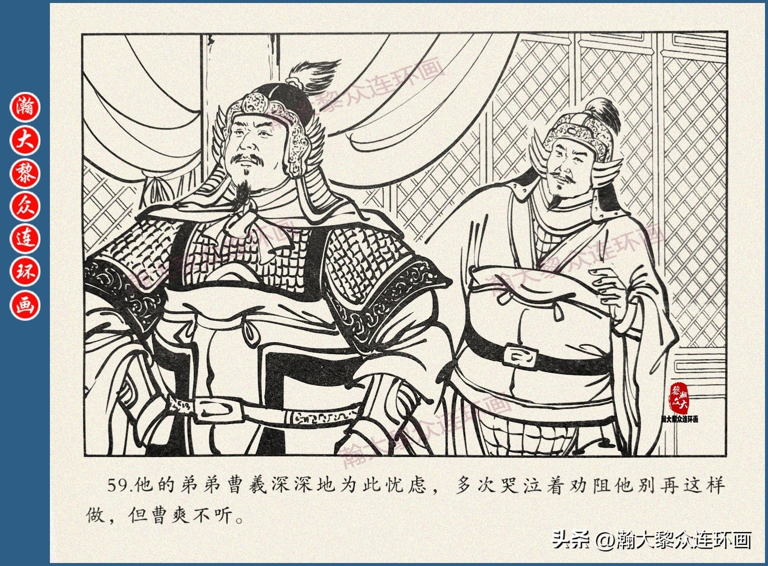 瀚大黎众连环画三国五丈原,瀚大黎众连环画三国系列