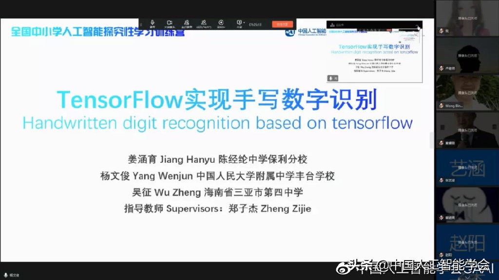 学会动态丨“全国中小学人工智能探究性学习训练营”圆满结营