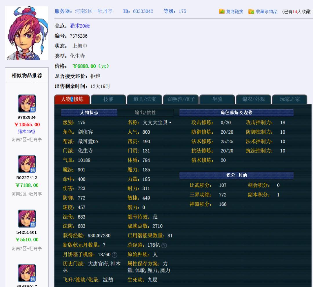 凌波三法五开怎么学剧情技能,梦幻西游五开凌波三法组合