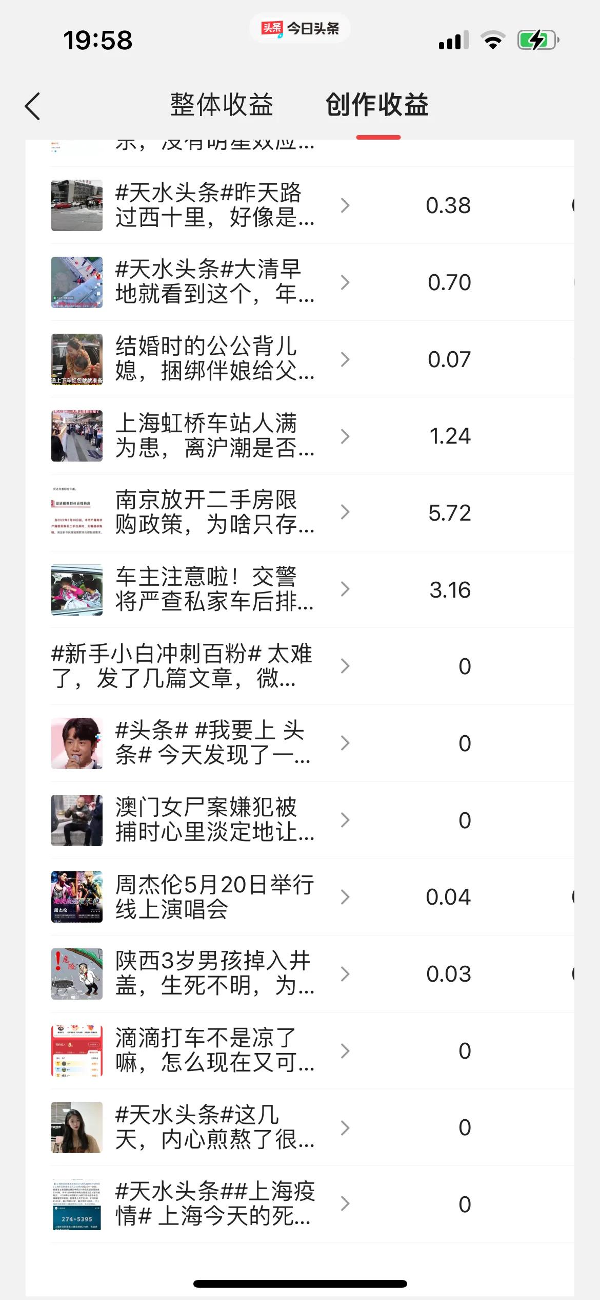 头条收益不实名认证影响推荐量吗,头条极速版实名认证后才有收益吗