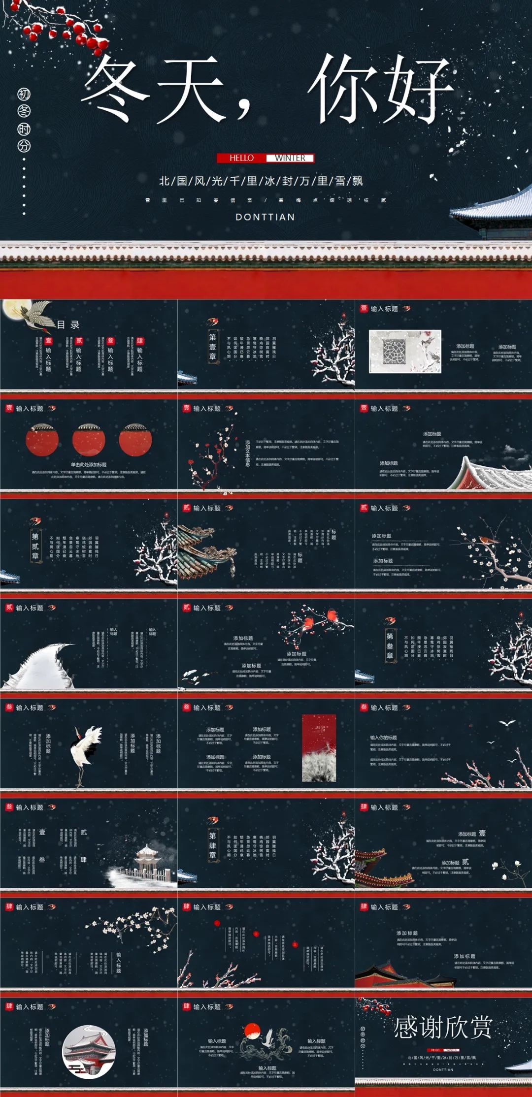 冬天景色ppt模板下载,冬天风景ppt模板